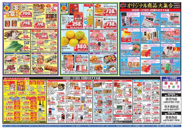 10/28-31 野菜・くだもの緊急大放出-2