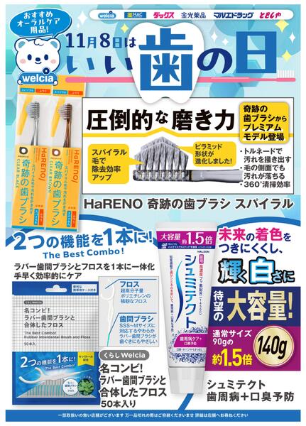 11月8日はいい歯の日-1
