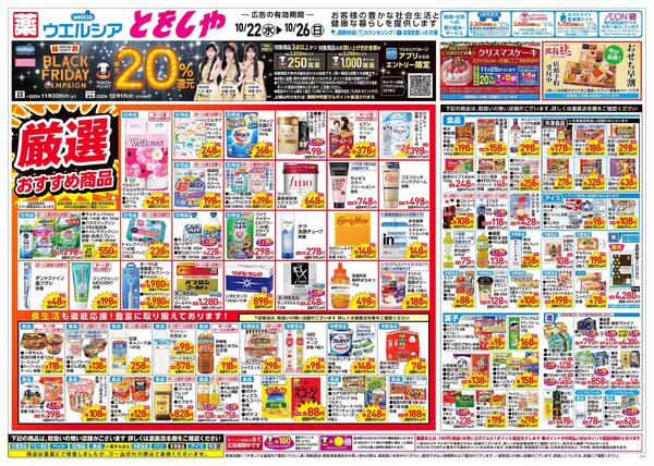 10/22~10/26 チラシ掲載中!-1