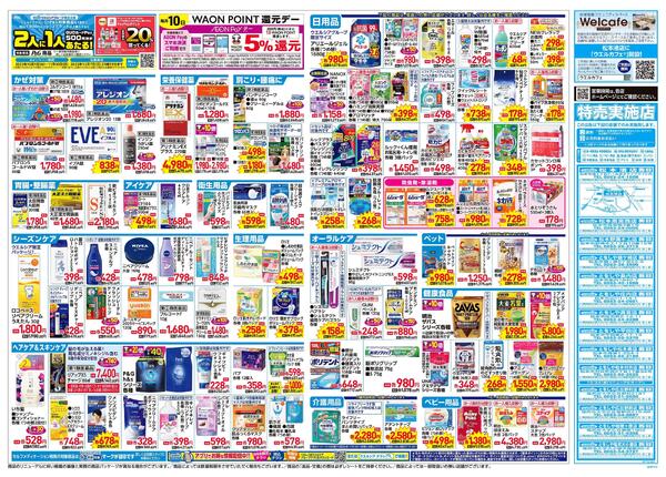 10/22~10/26 チラシ掲載中!-2