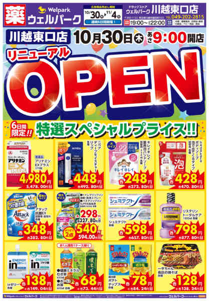 2025年10月30日〜11月4日まで-2