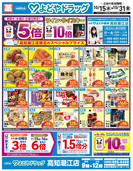 10/15号高知潮江店限定のスペシャルプライス10月15日～10月31日-1