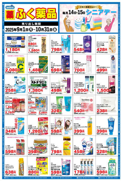 2025年9月2日〜10月31日まで-2