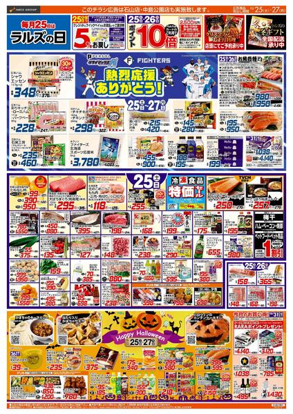 10/25-27  ラルズの日/ハロウィン-1