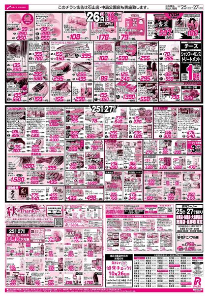 10/25-27  ラルズの日/ハロウィン-2