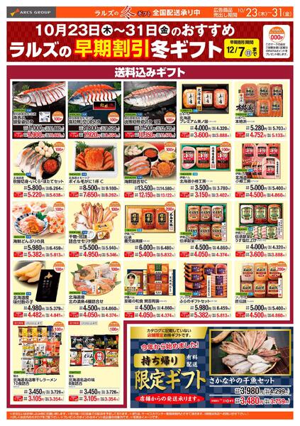 1023-1031 ラルズの冬ギフトnew-1