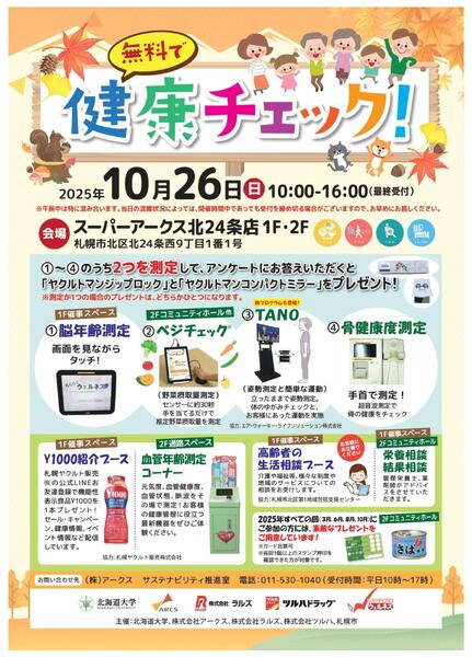 1026 無料で健康チェック-1