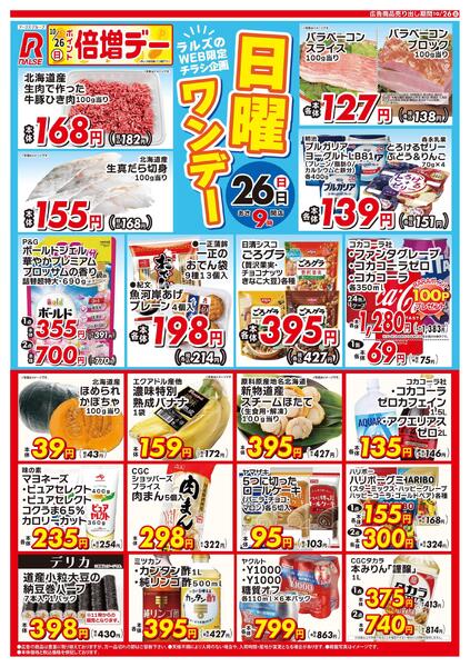 1026 Web日曜ワンデー-1