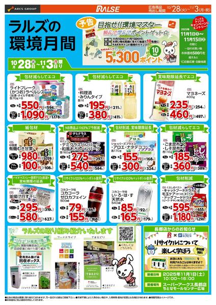 1028-1103 WEB 環境月間-1