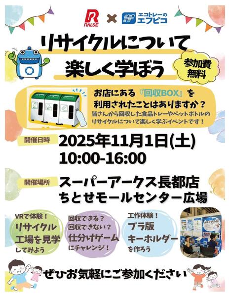1101 「リサイクルについて楽しく学ぼう」環境イベント-1