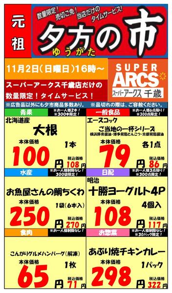 1102 SA千歳夕市-1