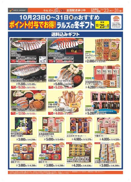 1023-1031 ラルズの冬ギフトnew-2