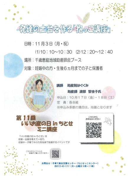 1103 ちとせモールからのお知らせ-1