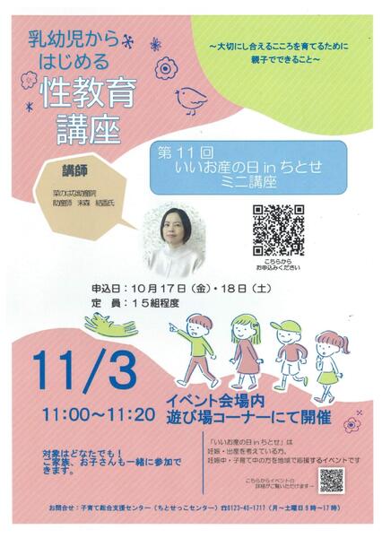 1103 ちとせモールからのお知らせ-2