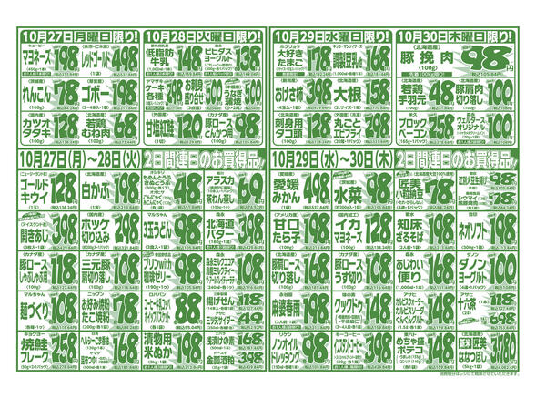 10⽉24⽇(金) 〜 10⽉30⽇(木)-2