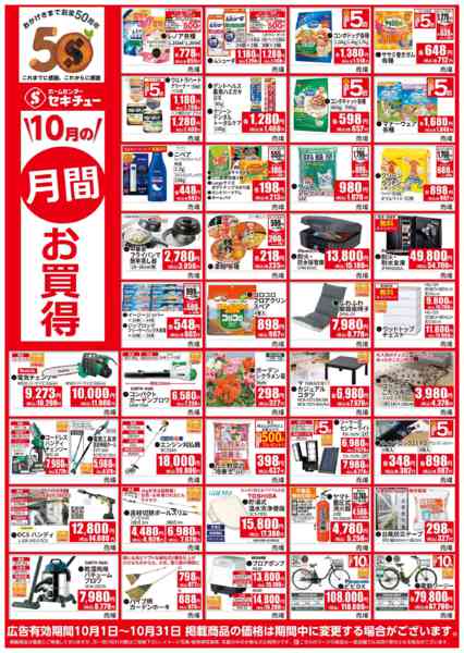 2025年10月1〜31日まで１０月月間お買得-1