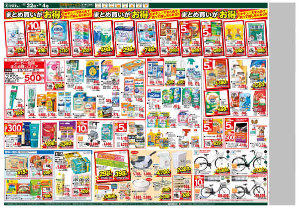 2025年10月22日〜11月4日まで引き取りサービスキャンペーン-2