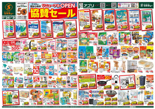 2025年10月24日〜11月3日まで熊谷小島店リニューアルＯＰ　協賛セール-1