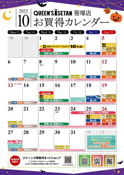 10月のお買い得カレンダー-1