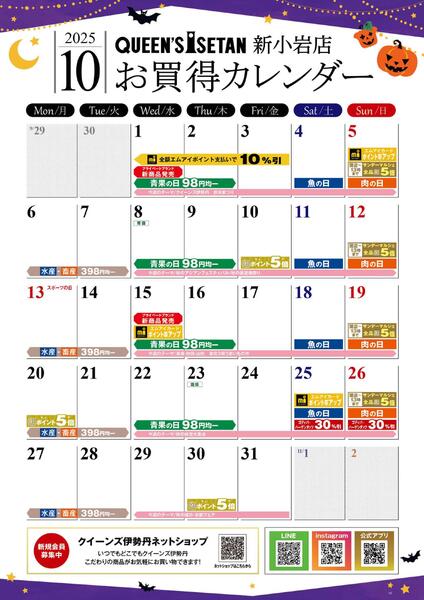 10月のお買い得カレンダー-1