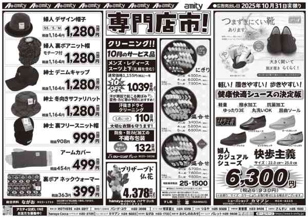 2025年10月31日限りnew-2