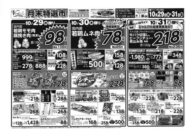 2025年10月29〜31日まで月末特選市！new-1