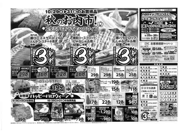 2025年10月29〜31日まで月末特選市！秋のお肉市！new-1