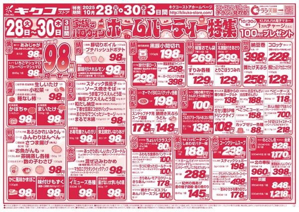 火曜・水曜・木曜／家族でハロウインホームパティー特集-2