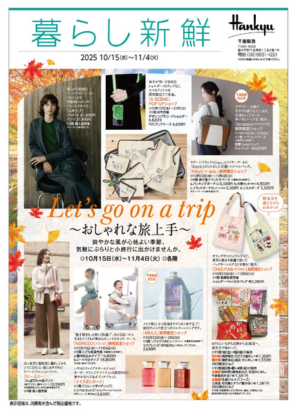 暮らし新鮮◎11月4日（火）まで-1