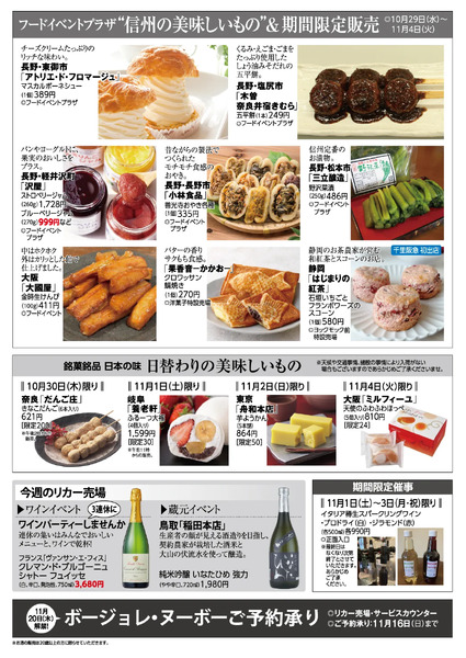 千里阪急 食料品NEWS◎10月29日（水）～11月4日（火）new-2