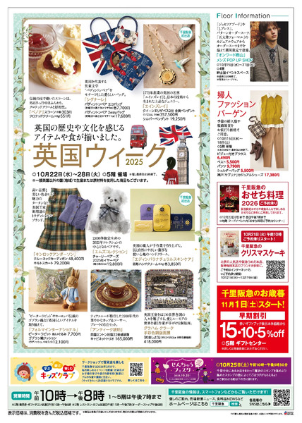 暮らし新鮮◎11月4日（火）まで-2