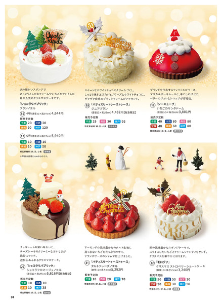阪急のクリスマスケーキご予約承り◎12月19日（金）まで-3