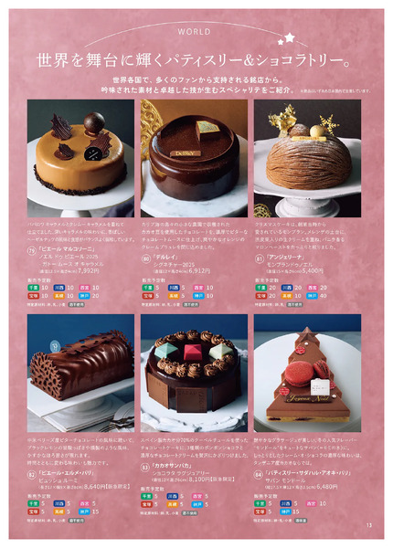 阪急のクリスマスケーキご予約承り◎12月19日（金）まで-10