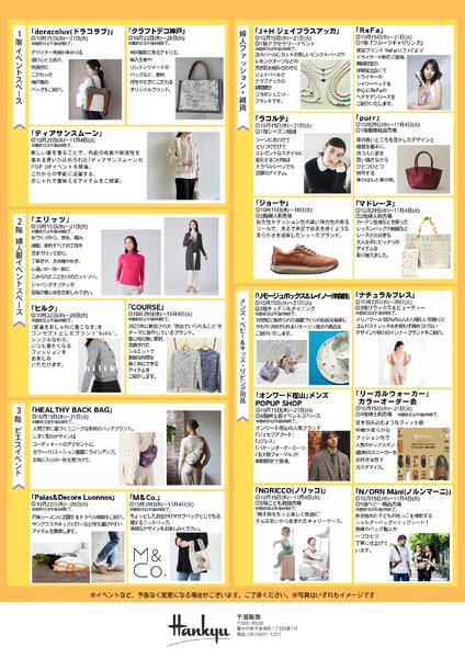 イベントインフォメーション◎11月4日（火）まで-2