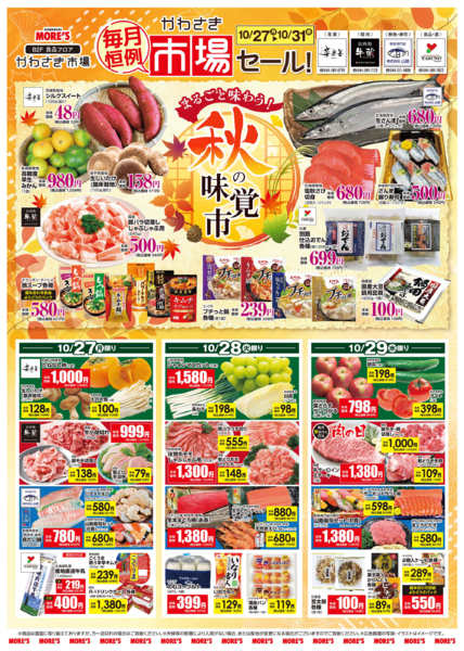 2025年10月27〜31日まで毎月恒例！市場セール♪-1