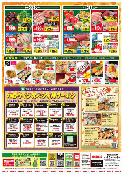 2025年10月27〜31日まで毎月恒例！市場セール♪②-1