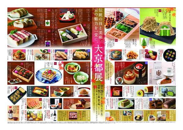 柏高島屋10/29(水)からのご案内-2