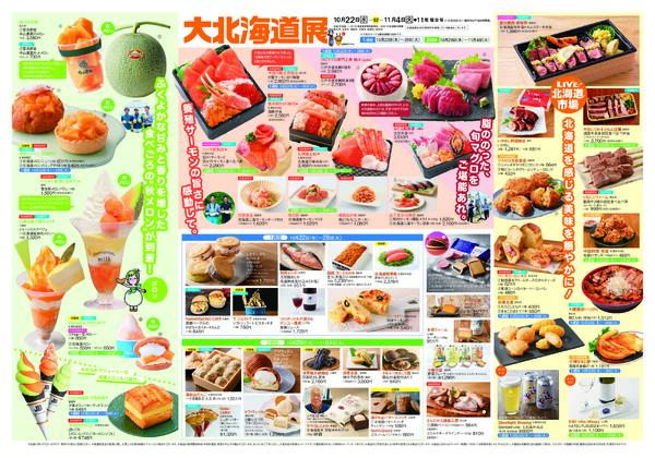 新宿高島屋10/22(水)からのご案内-2