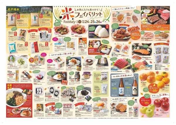 Foodaly 【米フェイバリット】10/24(金)～10/26(日) &肉まつり10/29(水))※日替わりセール10/27(月)～10/30(木)-1