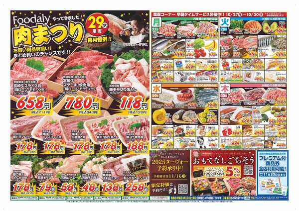 Foodaly 【米フェイバリット】10/24(金)～10/26(日) &肉まつり10/29(水))※日替わりセール10/27(月)～10/30(木)-2