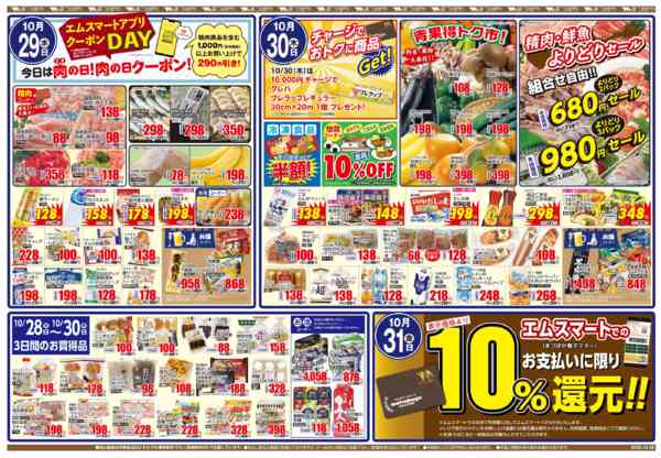 2025年10月28〜31日まで火曜99祭　食品の日-2