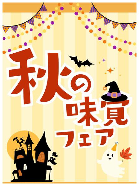 2025年10月11〜31日まで栗やさつまいものお菓子あつめました！-1