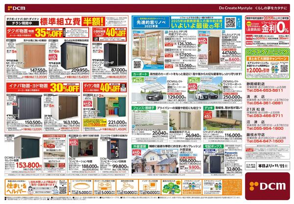 リフォームフェア（9月12日～11月11日）-2