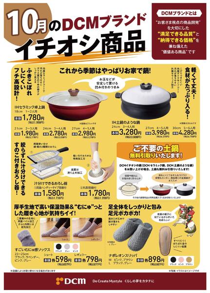 今月のお買い得品(WEBチラシ)-1