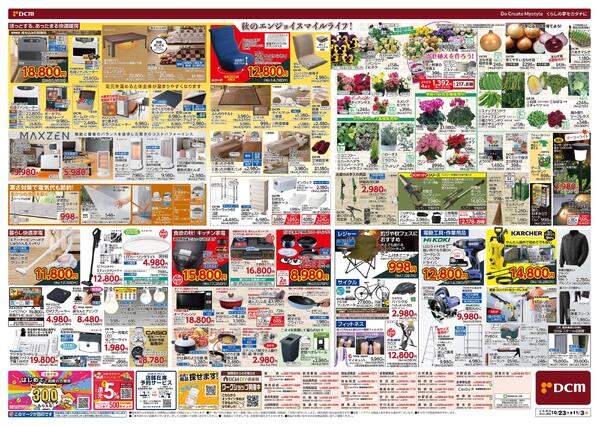 お買得いっぱい! 秋の家計スマイルSALE!（10月23日～11月3日）-2