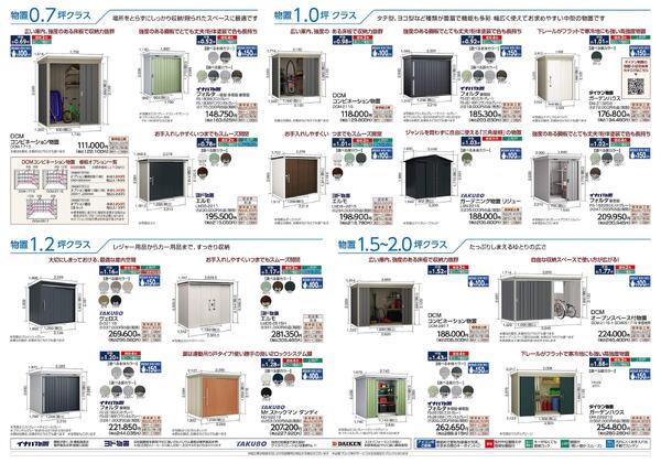 リフォームカタログ　物置・小型収納庫-2