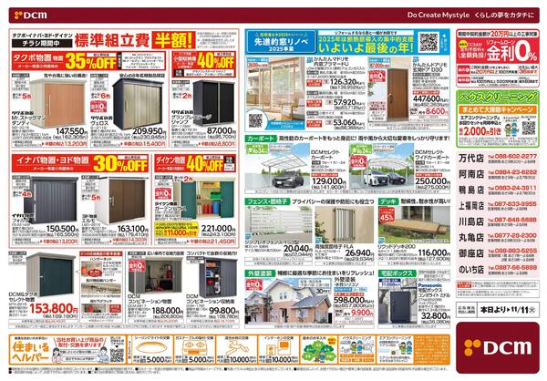 リフォームフェア（9月12日～11月11日）-2