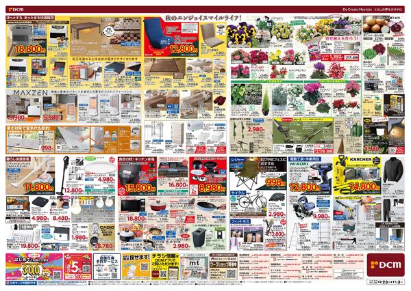 お買得いっぱい! 秋の家計スマイルSALE!(10月23日~11月3日)-2