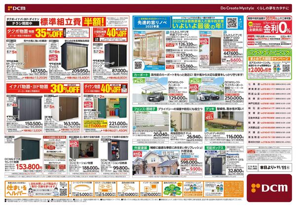 リフォームフェア（9月12日～11月11日）-2