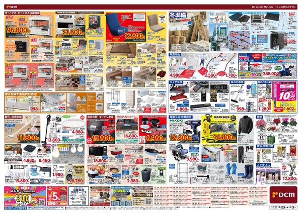 お買得いっぱい! 秋の家計スマイルSALE!(10月23日~11月3日)-2